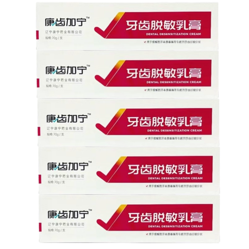 康齿加宁牙齿脱敏乳膏65g*10支口腔牙齿冷热酸甜痛丹东辽宁康宁