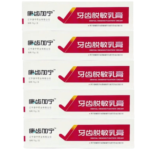 康诺宁抗敏乳膏新款康齿加宁脱敏