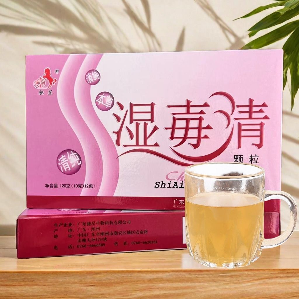 驰星湿毐清颗粒原湿毒清颗粒冲剂10克*12小包上火犯困压力大来1包