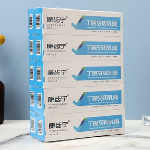辽宁丹东康齿宁丁硼牙周乳膏70克X10支整包 出血口腔上火 异味
