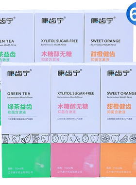康齿宁异味出血含漱液疼痛清新