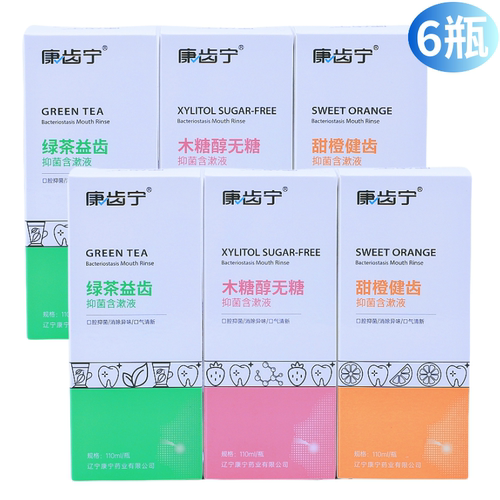 康齿宁异味出血含漱液疼痛清新