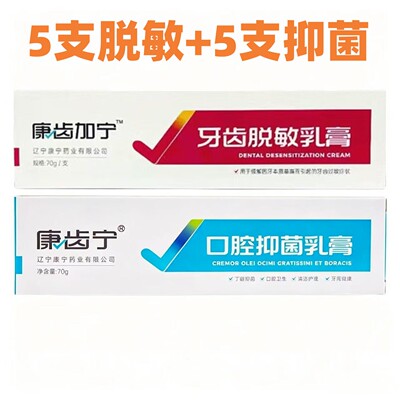 康齿宁丁硼牙周乳膏 康诺宁牙齿抗敏乳膏 各5支共10支口腔牙龈