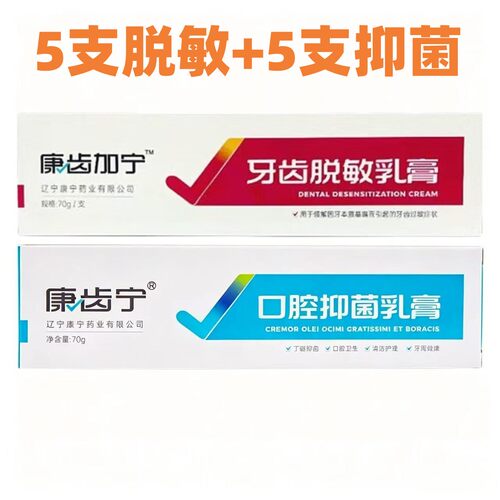 康齿宁丁硼牙周乳膏 康诺宁牙齿抗敏乳膏 各5支共10支口腔牙龈