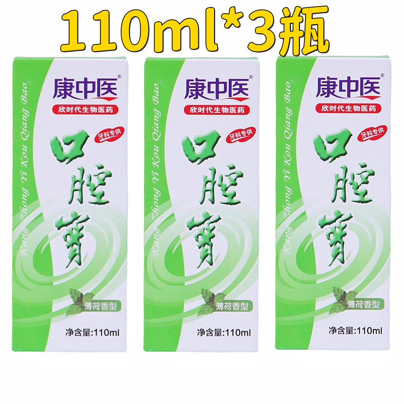 含漱液祛除异味康中医口腔宝抑菌