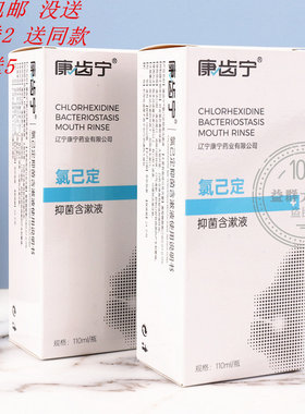 康此宁氯已定口气异味牙医含漱液