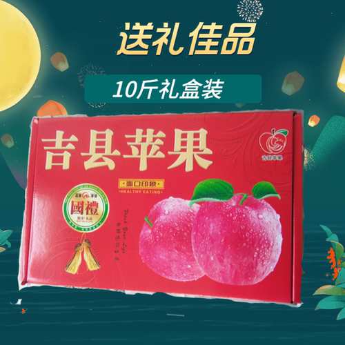 山西口红特级冰糖心礼盒装苹果