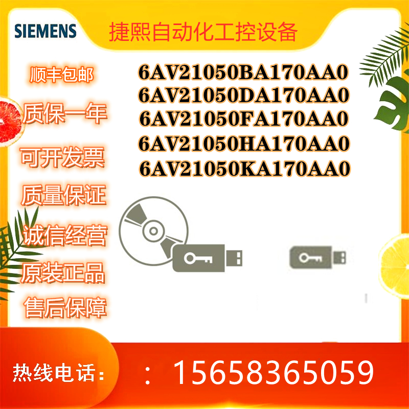 6AV2105-0BA17-0AA0西门子博途运行软件6AV21050BA170AA0全新原装
