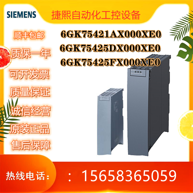 6GK7542-5FX00-0XE0西门子通信处理器 6GK75425FX000XE0 德国原装