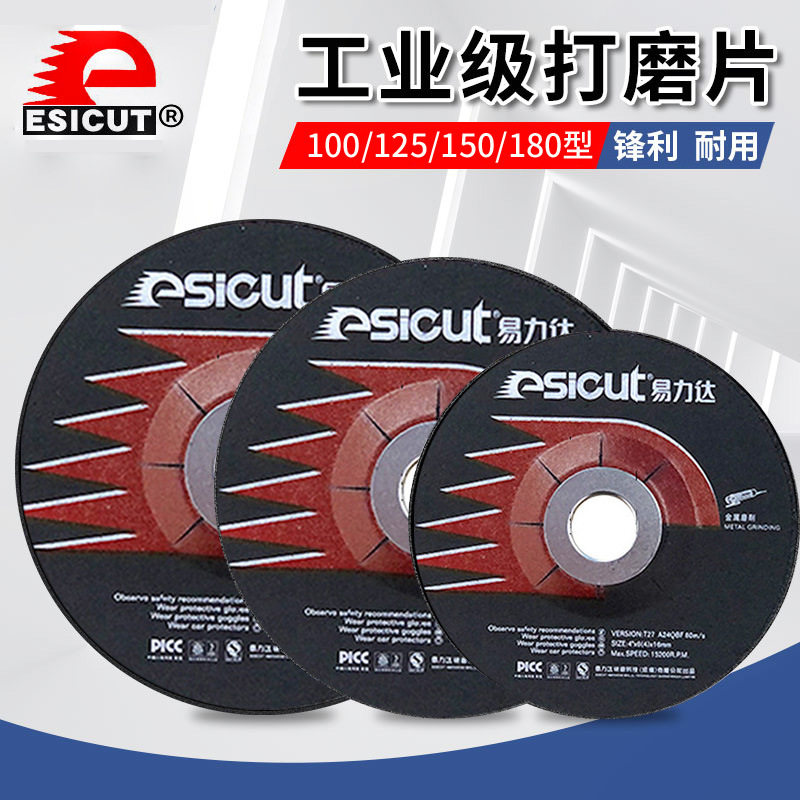 易力达磨光片100/125/150/180*6树脂砂轮片金属抛光角磨机打磨片