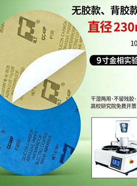 9寸打磨机砂纸230mm圆盘带胶水磨抛光240目8001000目金相研磨砂纸