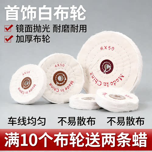 首饰白布轮抛光轮镜面抛光