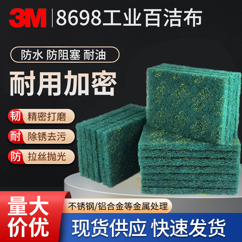 3M 8698绿色工业百洁布不锈钢拉丝布打磨除锈铁板烧重污垢清洁布