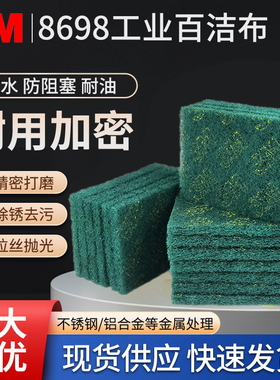 3M 8698绿色工业百洁布不锈钢拉丝布打磨除锈铁板烧重污垢清洁布