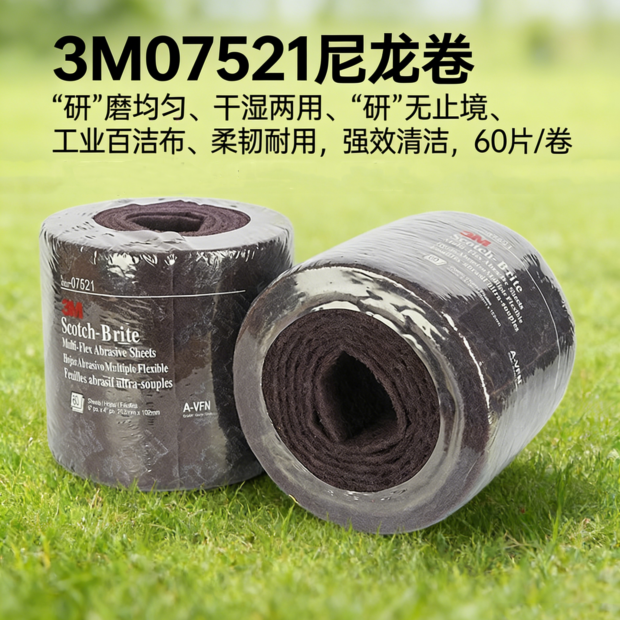3M07521尼龙卷尼龙片工业百洁布整卷碗刷清洁布菜瓜布洗碗布抹布