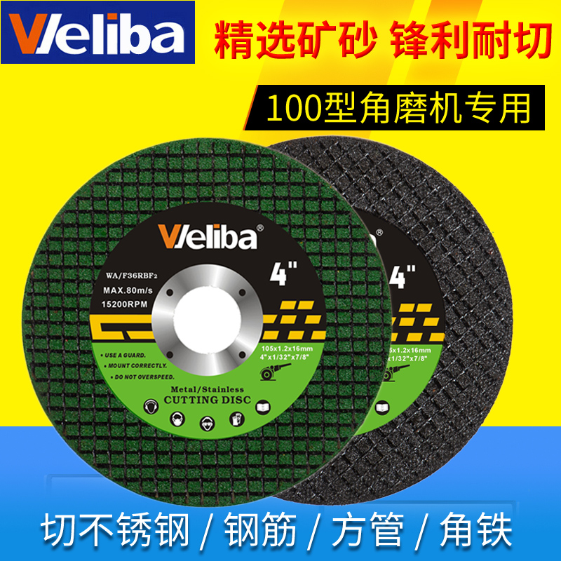 WELIBA切割片100型角磨机砂轮片金属不锈钢双网超薄锋利耐磨锯片
