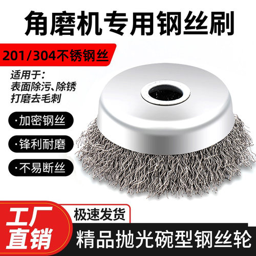 4寸不锈钢304碗型钢丝轮金属除锈机用钢丝刷100型角磨机用打磨轮