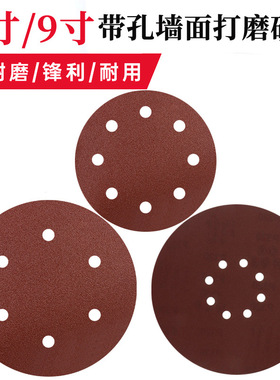 7寸/9寸带孔8孔6孔墙壁墙面打磨机圆盘砂纸背绒片自粘植绒砂纸片