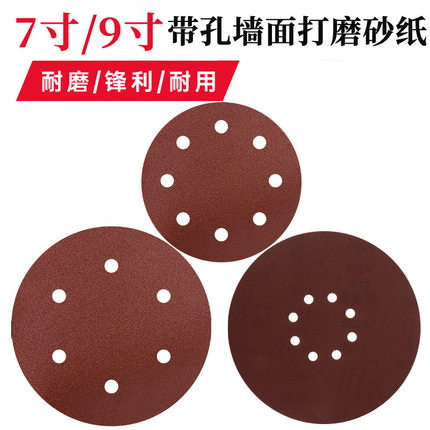 7寸/9寸带孔8孔6孔墙壁墙面打磨机圆盘砂纸背绒片自粘植绒砂纸片