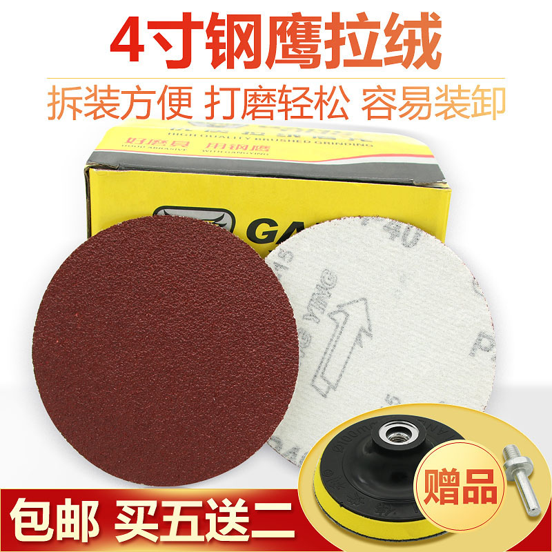 钢鹰4寸砂纸片100mm植绒圆盘砂纸片打磨抛光自粘式砂盘拉绒片背绒