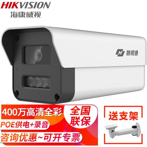 海康威视皓视通监控摄像头400万高清POE网线供电家用全彩夜视远程