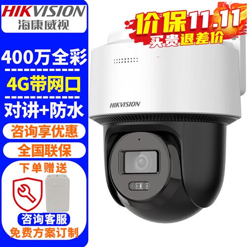 海康威视4G高清全彩夜视360度