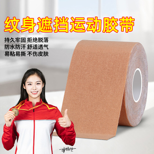 纹身遮瑕贴手臂遮疤神器疤痕胎记遮盖防汗水腿部伤疤遮挡运动胶带