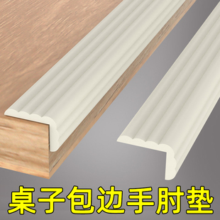 电脑桌垫桌子包边护手肘垫办公桌边缘防硌手桌边写字台海绵护腕垫