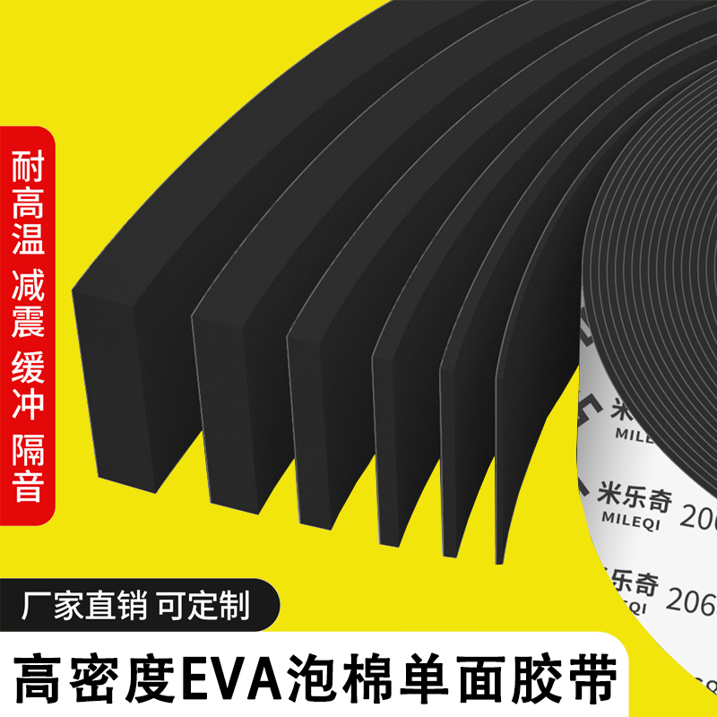 米乐奇防撞eva护角自粘软垫弹垫