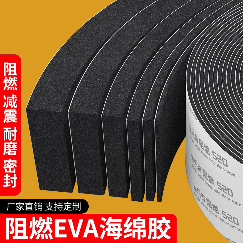 米乐奇阻燃eva海绵单面胶密封条