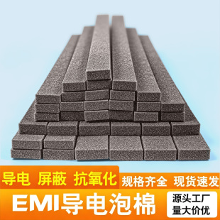 导电泡棉防震压缩屏蔽棉防干扰填充条减震海绵胶带EMI可定制加工