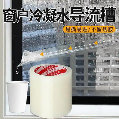 米乐奇窗户冷凝水导流防漏水贴条