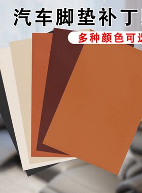 汽车踏板脚垫补丁贴正驾胶粘防滑耐磨补洞修复可裁剪车用自粘修补