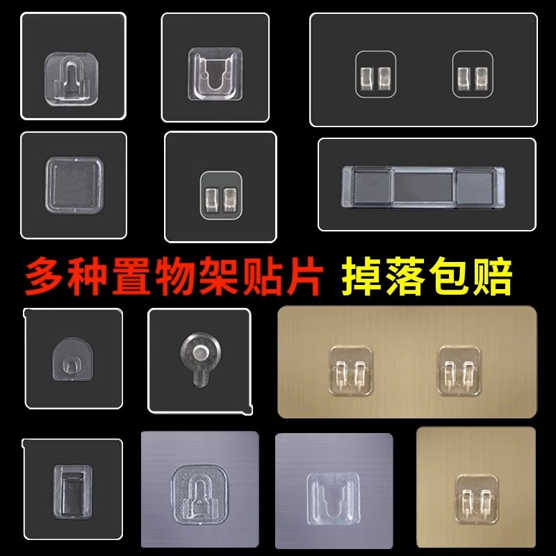 免钉贴壁挂厨卫置物架粘贴片卡扣图片