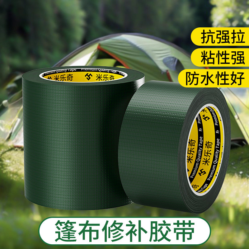 强力型篷布修补专用胶带帐篷帆布遮阳伞破损补漏防水无痕补丁胶贴