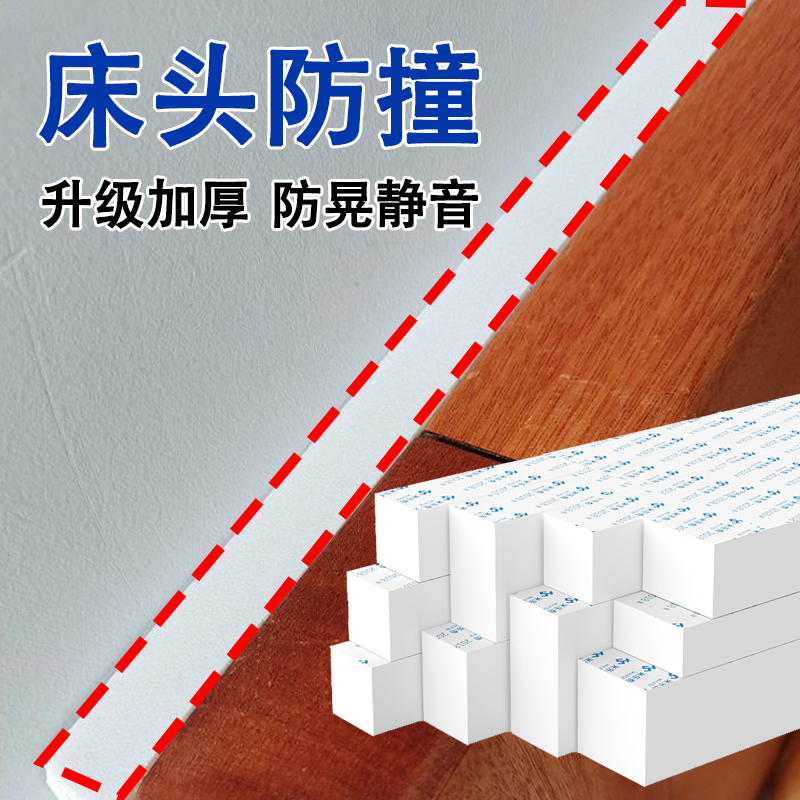 床头防撞神器自粘海绵固定器防晃动软降噪保护垫沙发防撞墙保护垫
