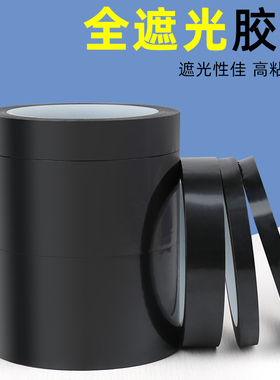 黑色遮光贴灯具防刺眼自粘贴膜