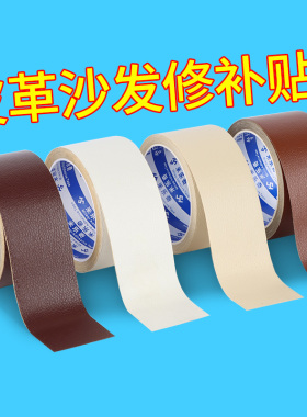 皮革修补贴自粘掉皮修复补丁翻新