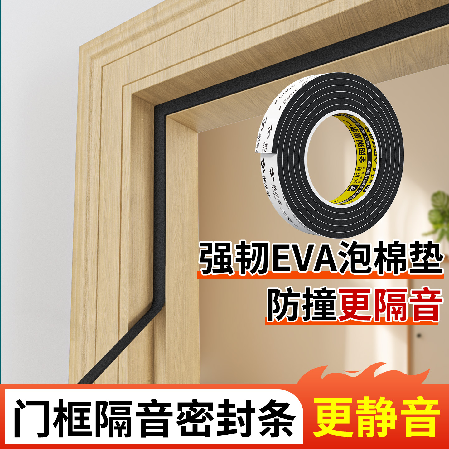 米乐奇门框防碰撞防漏门贴防寒风