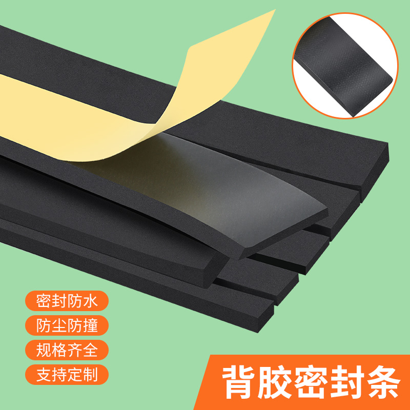 单面胶密封条自粘包边防割手封边