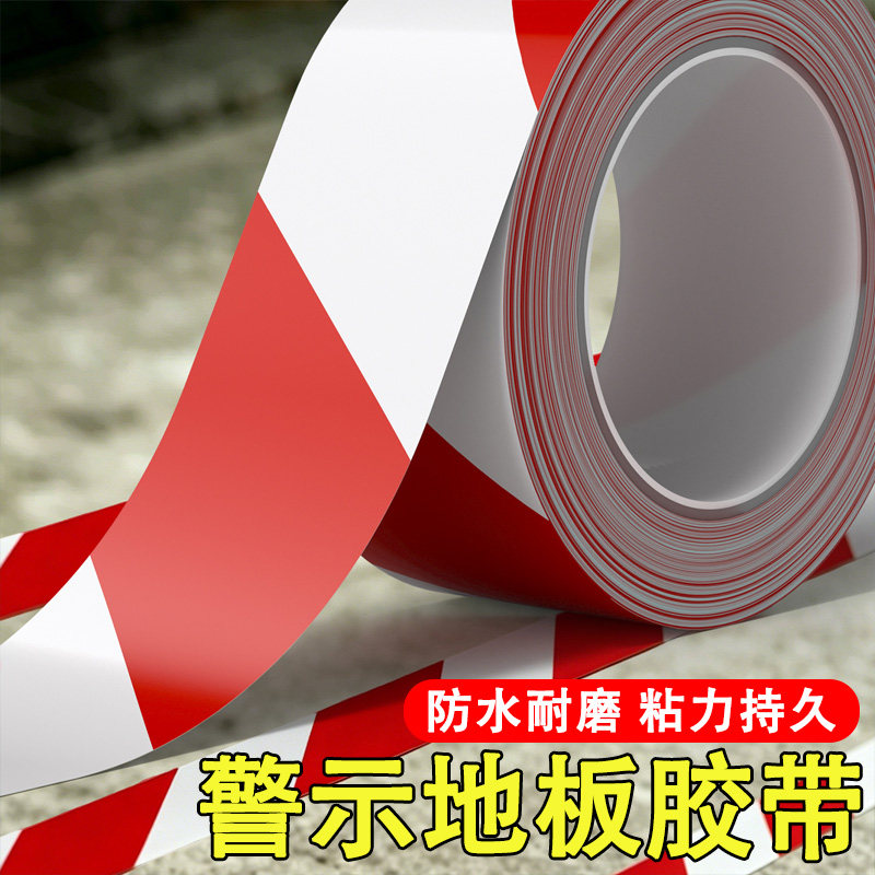 警示胶带pvc消防标识灭火器放置点地标贴警戒隔离通道彩色地板胶