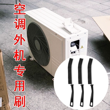 空调清洗专用除尘刷散热器散热片外机冷凝片出风口清洁刷工具刷子