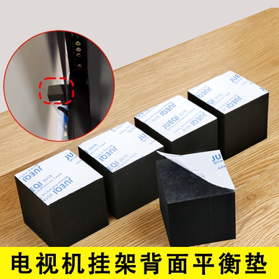 电视机挂架背面固定黑色泡沫海绵胶垫通用配件自粘贴增高平衡垫片