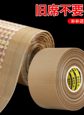 凉席包边自粘破洞补丁封边胶带