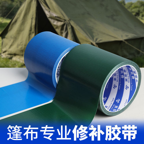 帐篷修补贴油布帆布补雨棚补洞贴货车棚补漏破洞强力补丁防水胶带