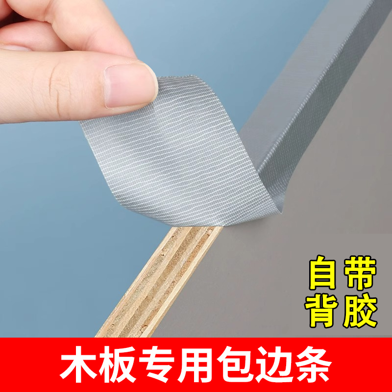 米乐奇木板带胶封边家具包边扣条