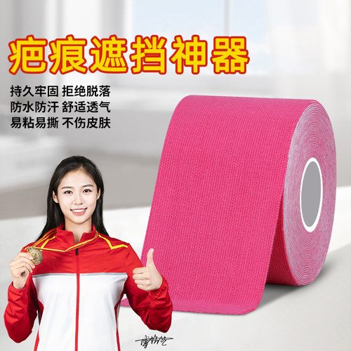 运动胶带疤痕纹身遮挡防水防汗