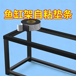 铝型材鱼缸架自粘耐磨缓冲泡棉防震垫玻璃鱼缸底座保护防撞减震垫