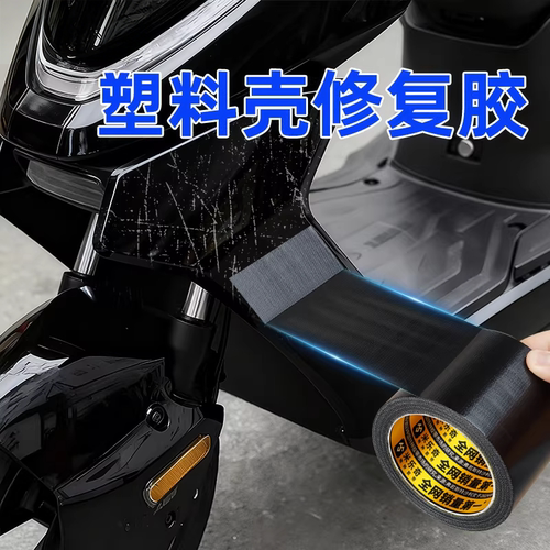 米乐奇车保险杠挡泥板断裂修复贴