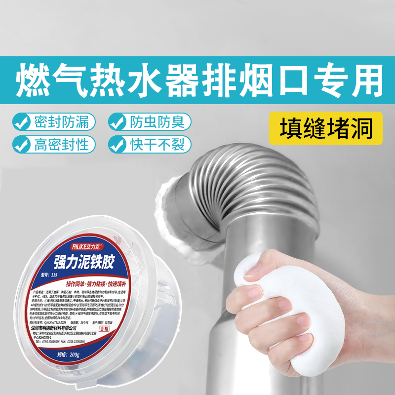 米乐奇密封补洞防漏补漏防火泥